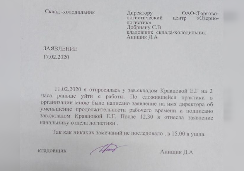 Лишил премий, не продлил контракт: за что в “Озерцо-логистик” наказали сотрудниц