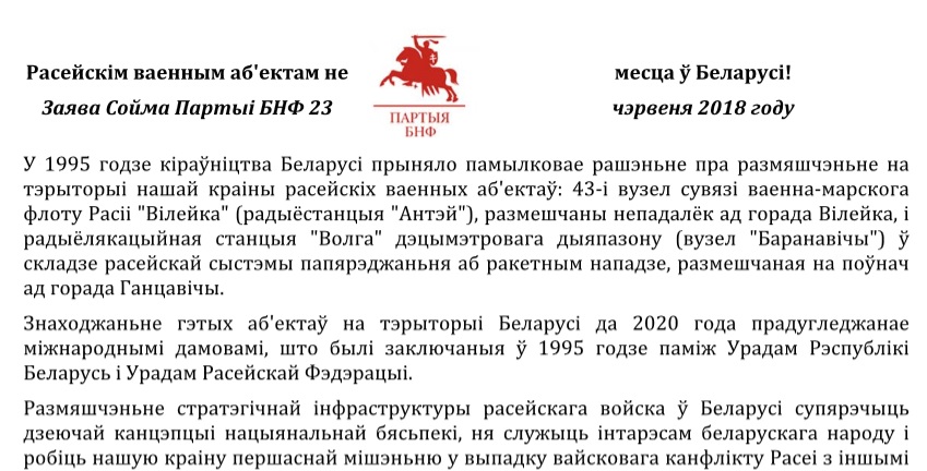 Партыя БНФ прапануе ўраду пазбавіцца ад расійскіх вайсковых аб'ектаў