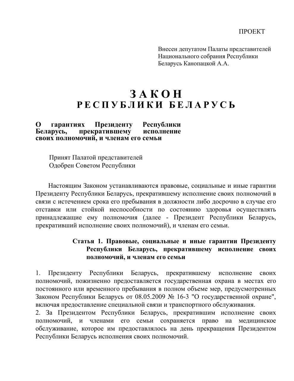 Канапацкая ўнесла ў парламент праект закона аб гарантыях былому прэзідэнту