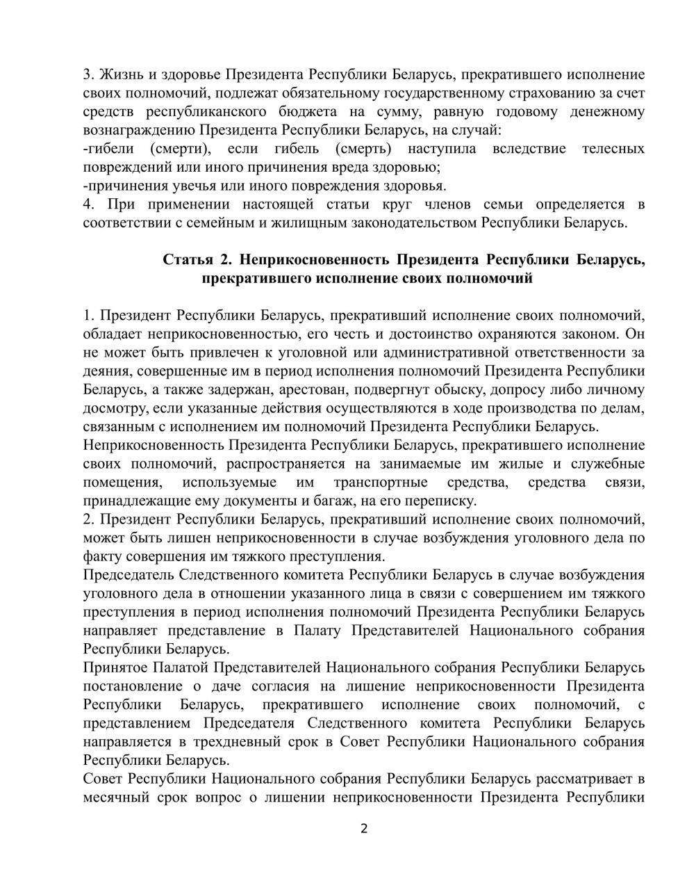 Канапацкая ўнесла ў парламент праект закона аб гарантыях былому прэзідэнту