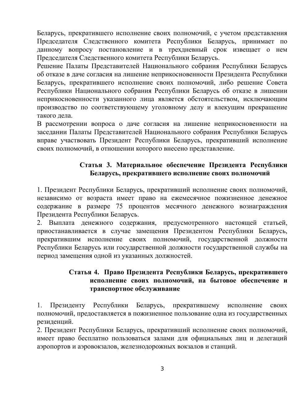 Канапацкая ўнесла ў парламент праект закона аб гарантыях былому прэзідэнту