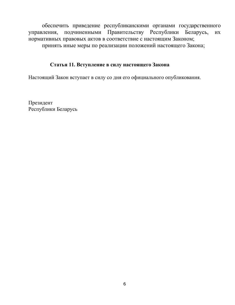 Канапацкая ўнесла ў парламент праект закона аб гарантыях былому прэзідэнту