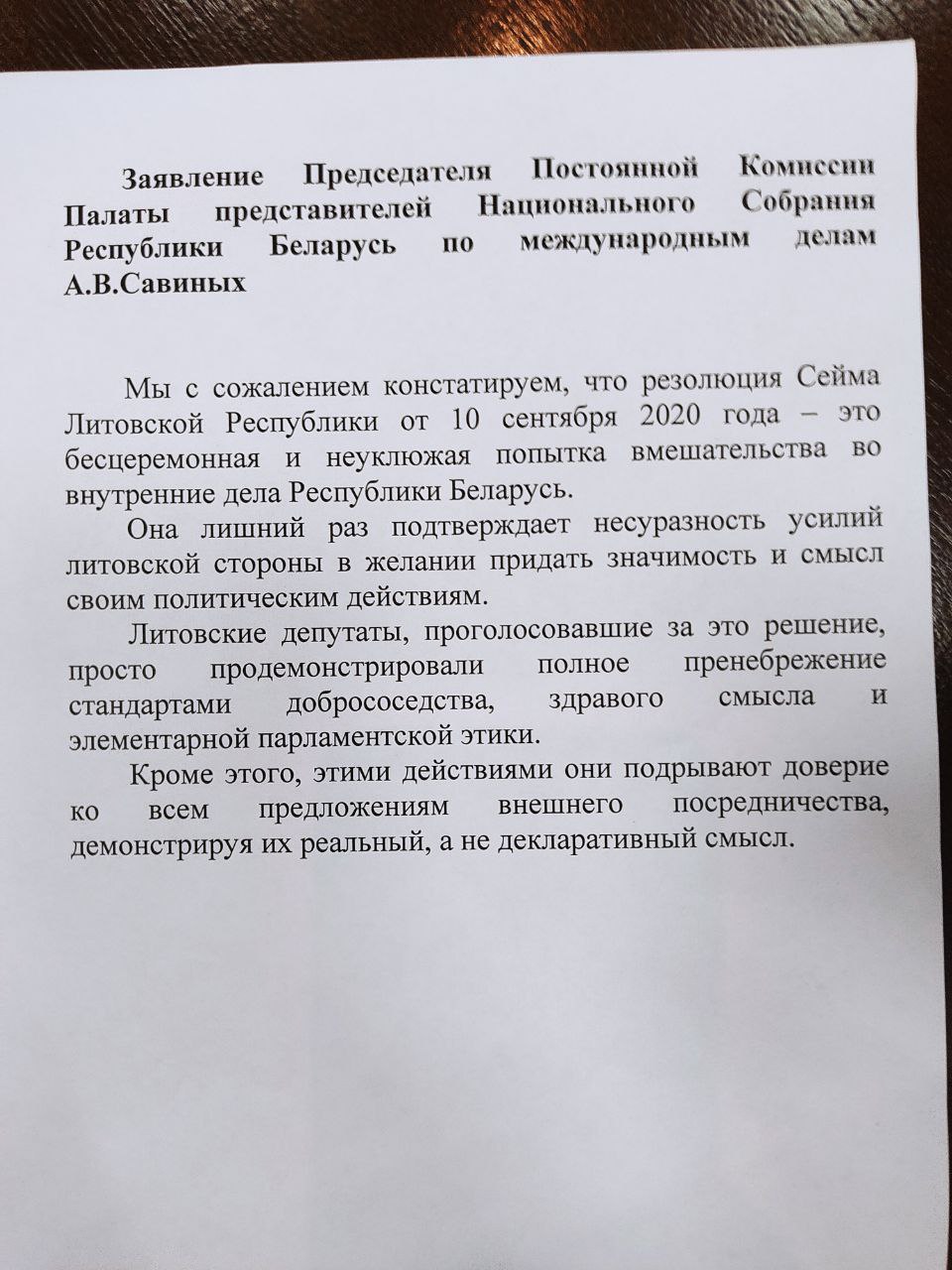 Савіных: рэзалюцыя Сейма Літвы — бесцырымонная і нязграбная спроба ўмяшання