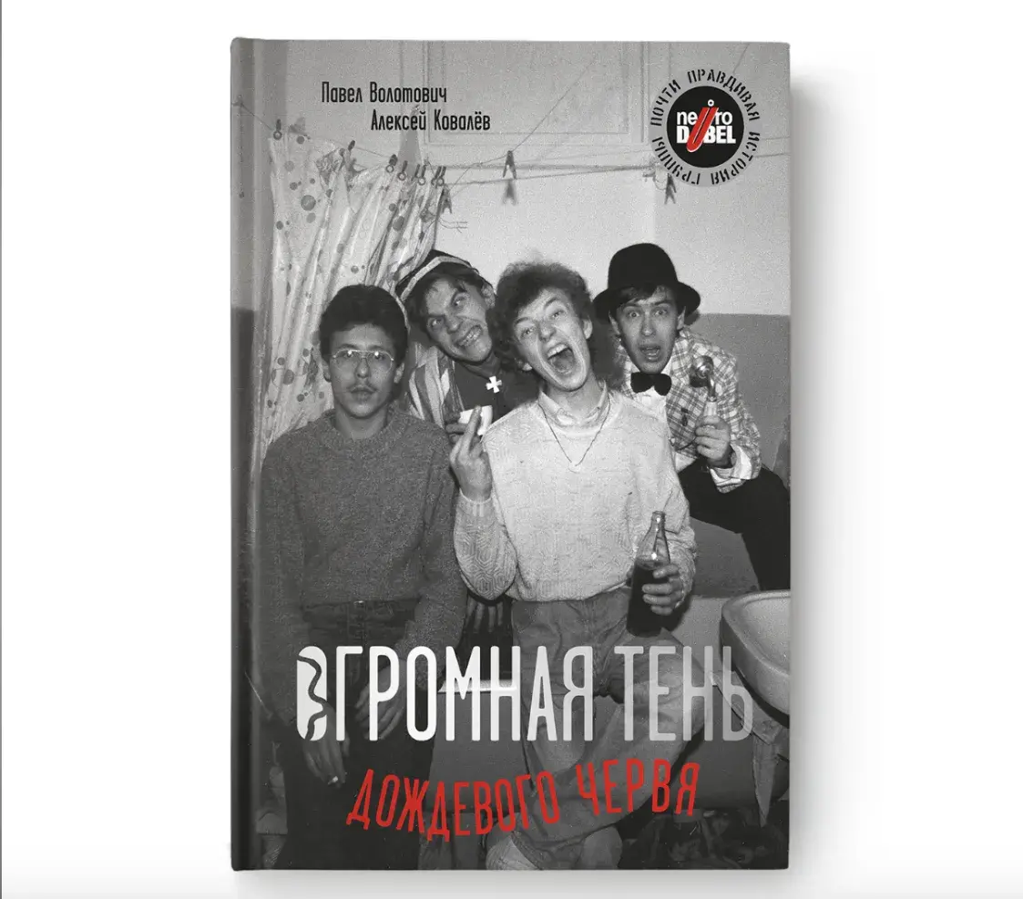 Книга про Нейро дюбель