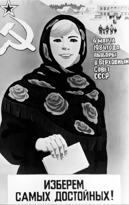Советский агитационный плакат