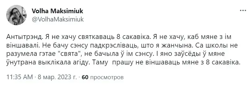 "І гэтае слова — слухаюся!": што твітарскія пішуць пра 8 сакавіка