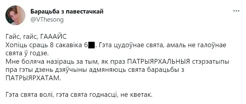 "І гэтае слова — слухаюся!": што твітарскія пішуць пра 8 сакавіка