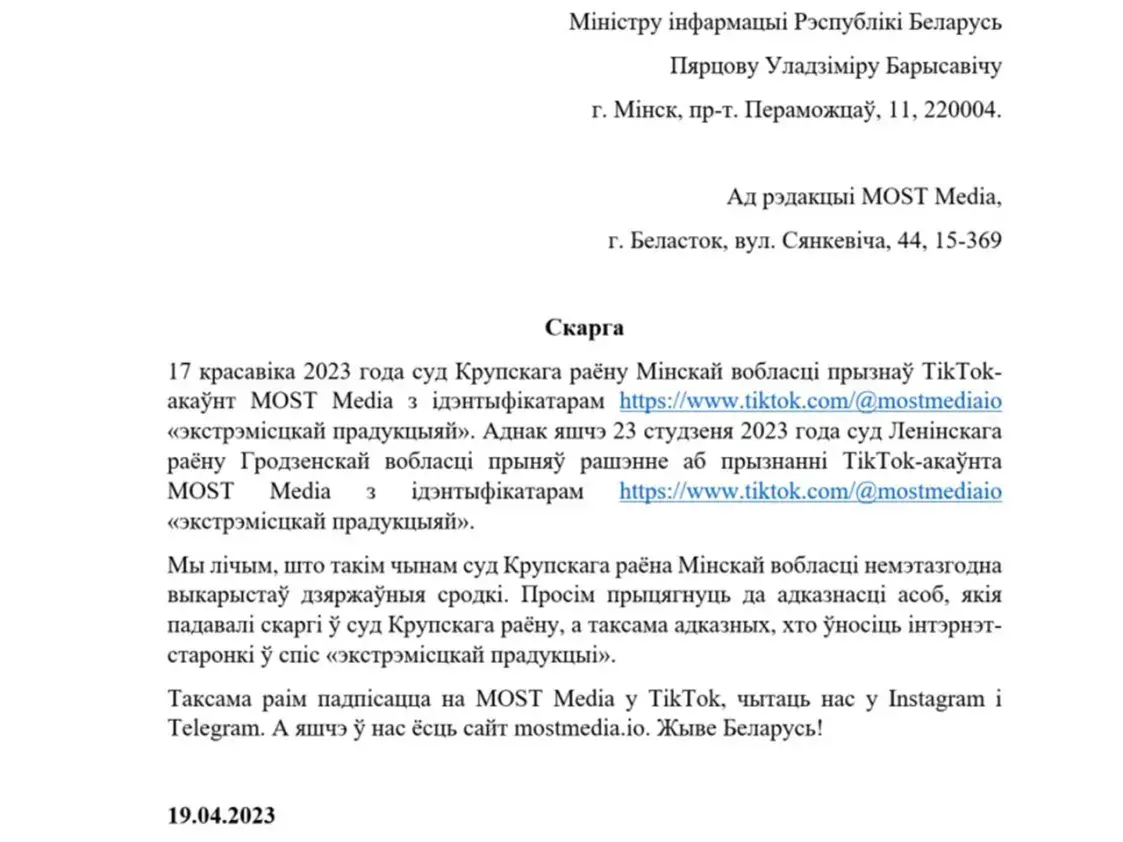У Мінінфарм паскардзіліся, што акаўнт у TikTok двойчы прызналі "экстрэмісцкім"