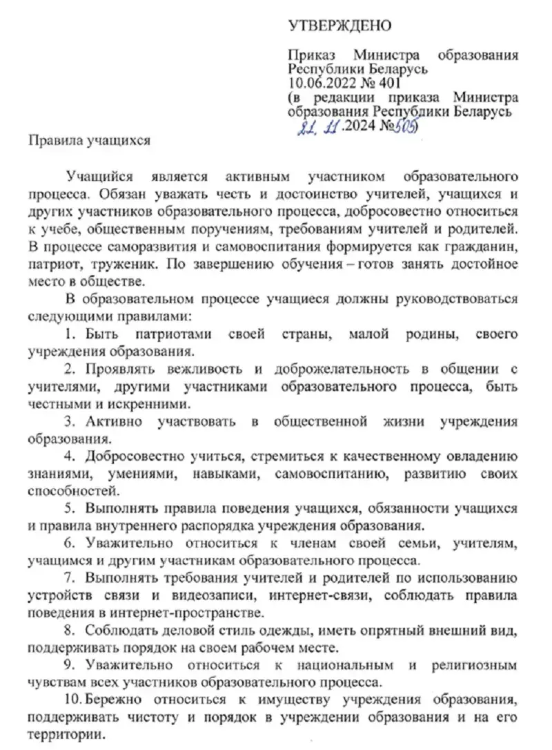 Міністр адукацыі Беларусі зацвердзіў правілы бацькоў і навучэнцаў