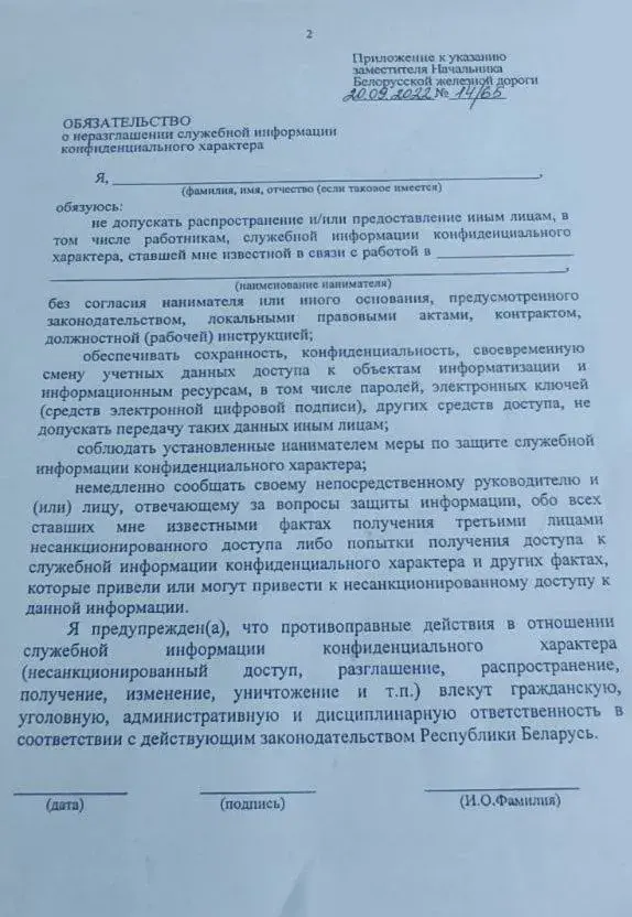 На Беларускай чыгунцы бяруць падпіску аб неразгалошванні службовай інфармацыі