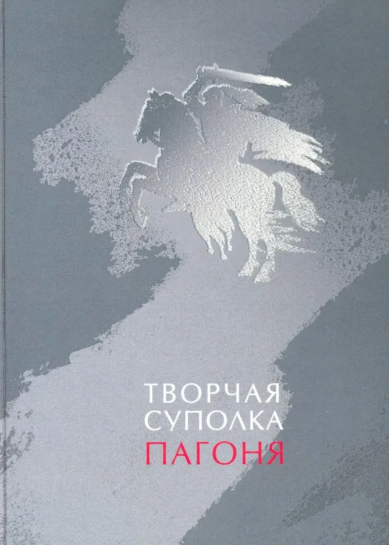 У Беларусі ліквідавалі творчую суполку "Пагоня"