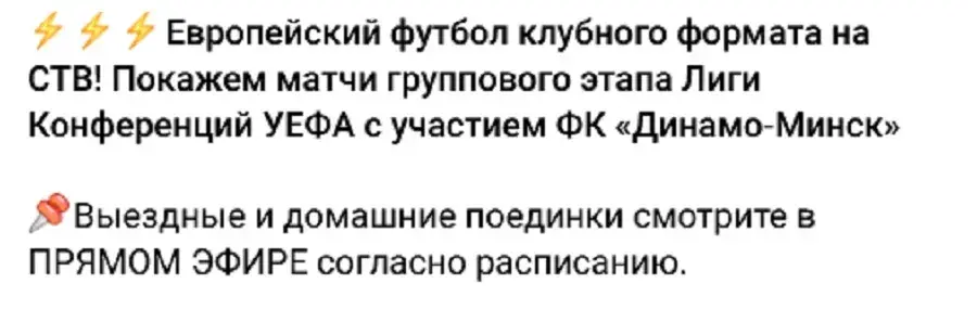 У праграме СТБ няма трансляцыі матчу "Легія" — "Дынама" (Мінск)