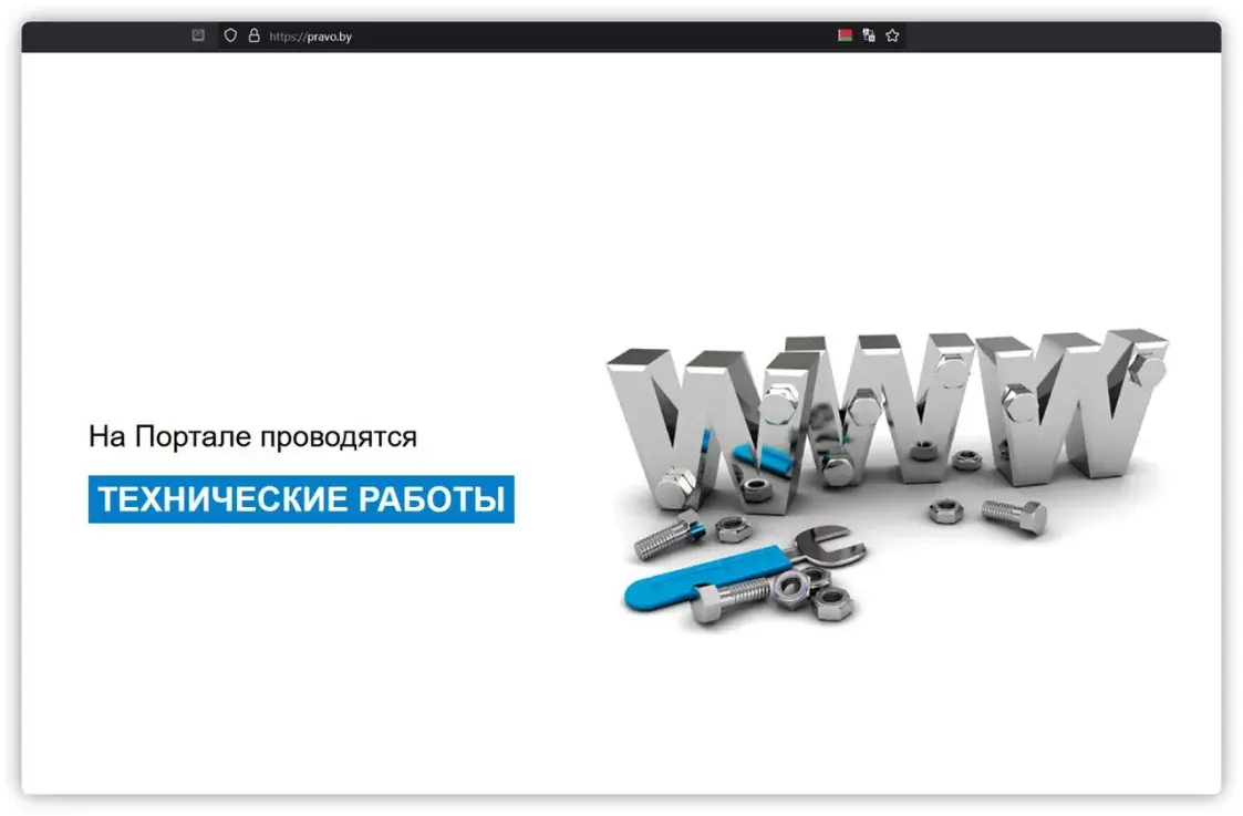 "Партызаны" правялі атаку на Нацыянальны прававы інтэрнэт-партал РБ