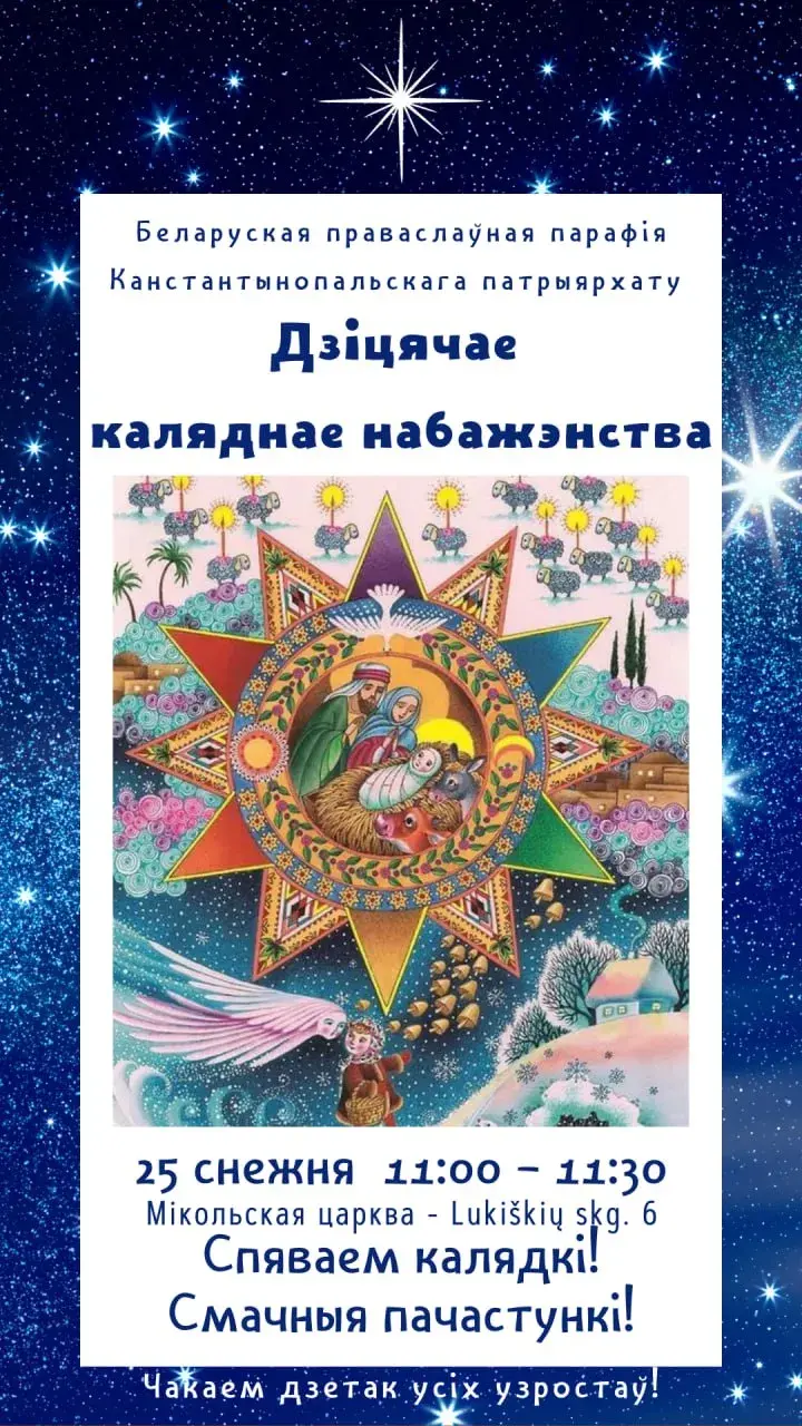 Частка беларускіх праваслаўных упершыню адзначаць Раство 25 снежня