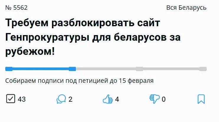 Белорусы троллят прокуратуру: покаяться ей сложно — сайт заблокирован за рубежом