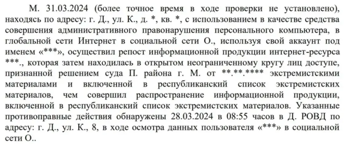 У Беларусі выкрылі "экстрэмісцкі" рэпост за тры дні да таго, як ён быў зроблены