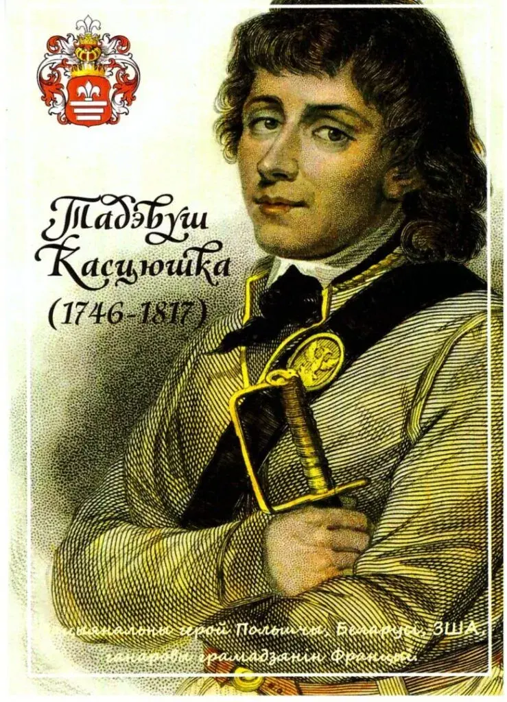 З'явіліся новыя паштоўкі, прысвечаныя Тадэвушу Касцюшку
