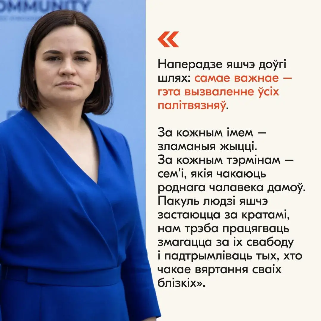 Ціханоўская нагадала, што памілаваныя Лукашэнкам палітвязні невінаватыя