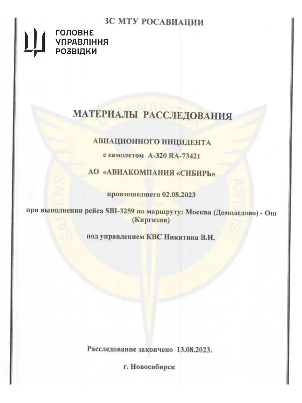 Расійская грамадзянская авіяцыя знаходзіцца на мяжы калапсу — ГУР Украіны