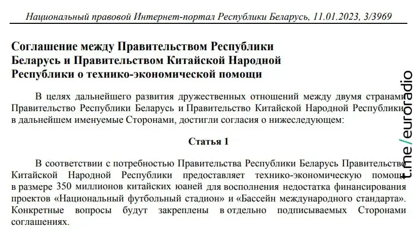 Апублікаванае пагадненне аб аказанні КНР Беларусі "тэхніка-эканамічнай дапамогі"