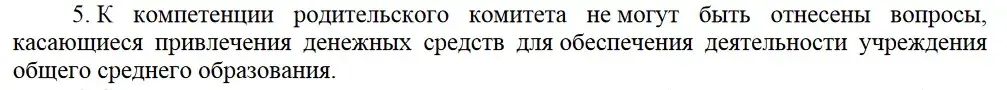 У Беларусі бацькоўскім камітэтам забаранілі збіраць у школах грошы