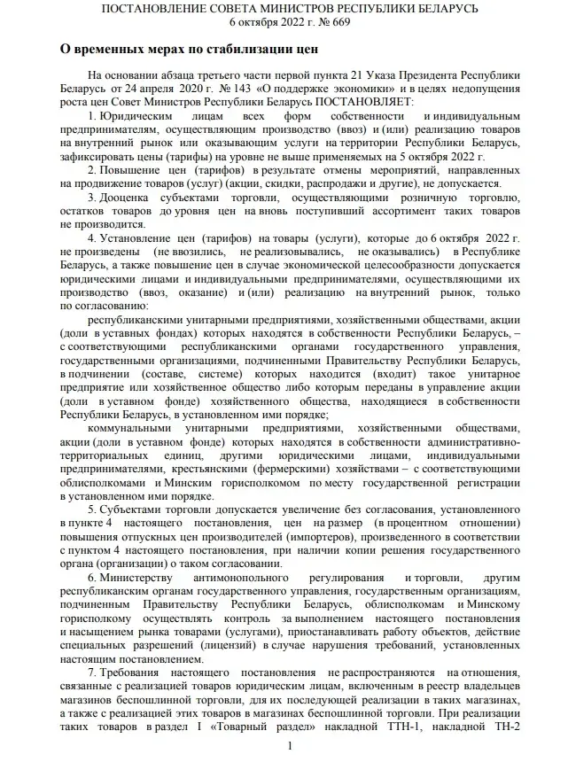 Прэм'ер падпісаў пастанову аб увядзенні ў Беларусі мараторыя на павышэнне коштаў