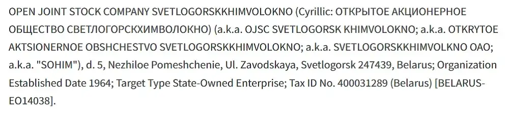 Пад новыя санкцыі ЗША трапіла "СветлагорскХімвалакно"