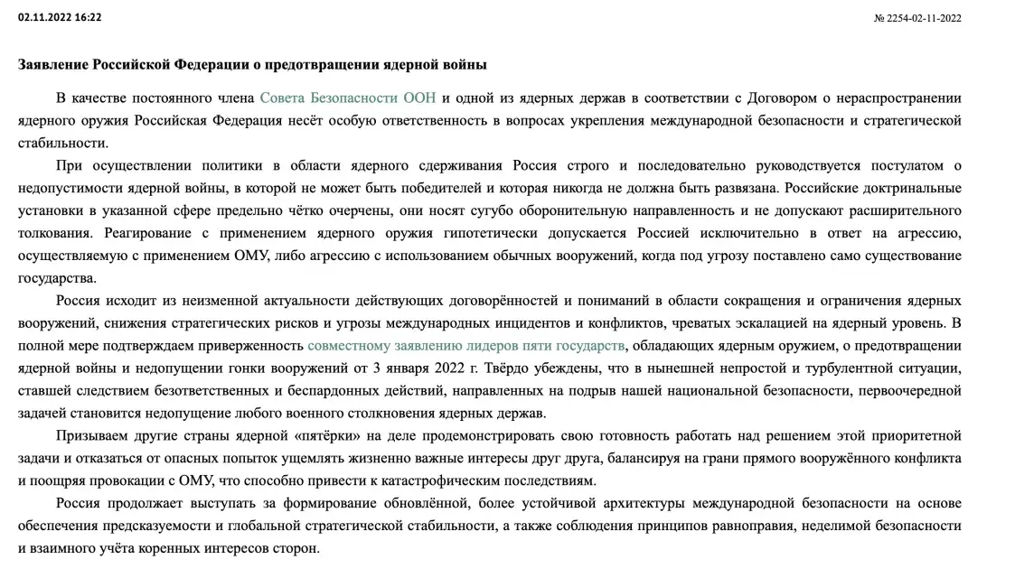 МИД России опубликовал "заявление о предотвращении ядерной войны"