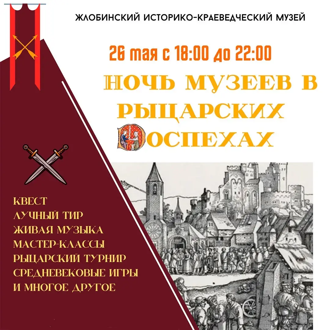 Ноч музеяў у Беларусі: рыцарскае шоу і экскурсія ад штучнага інтэлекту 