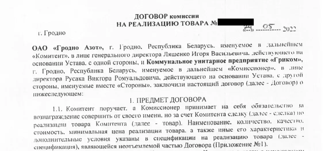 Как "Гродно-Азот" обходит санкции и продает удобрения в Европу: расследование