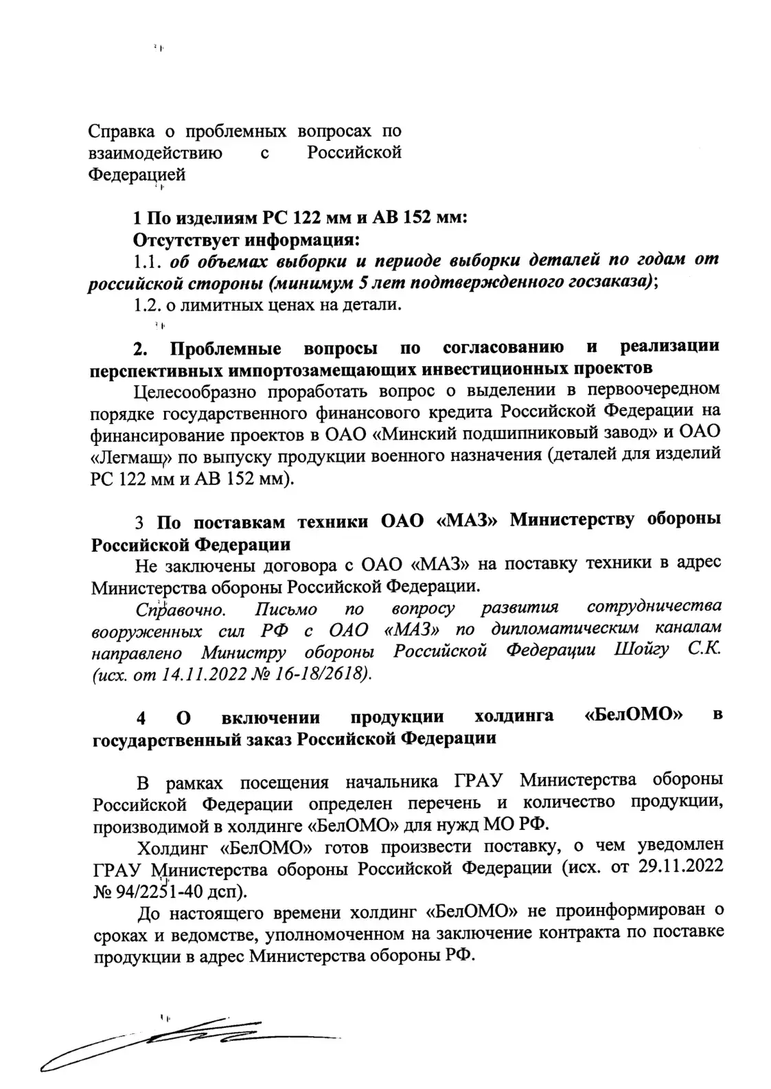 Для вырабу снарадаў для Расіі беларускі ўрад выбіваў расійскі крэдыт