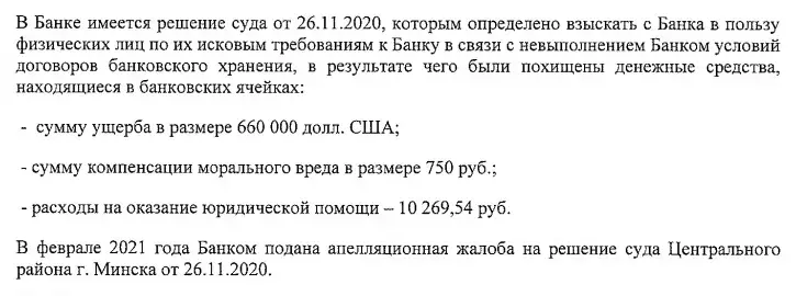 Клиенты судятся с Паритетбанком за $660 тысяч, похищенных из банковских ячеек