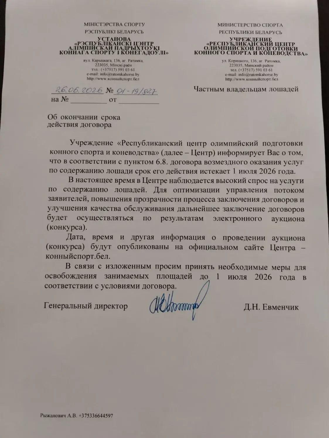 Са стайняў у Ратамцы пад Мінскам высяляюць 90 "прыватных" коней