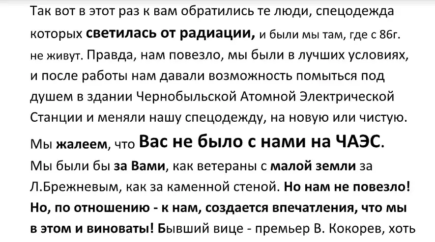 Льгот нет, есть уши: ликвидатор — о несправедливости, с которой столкнулся