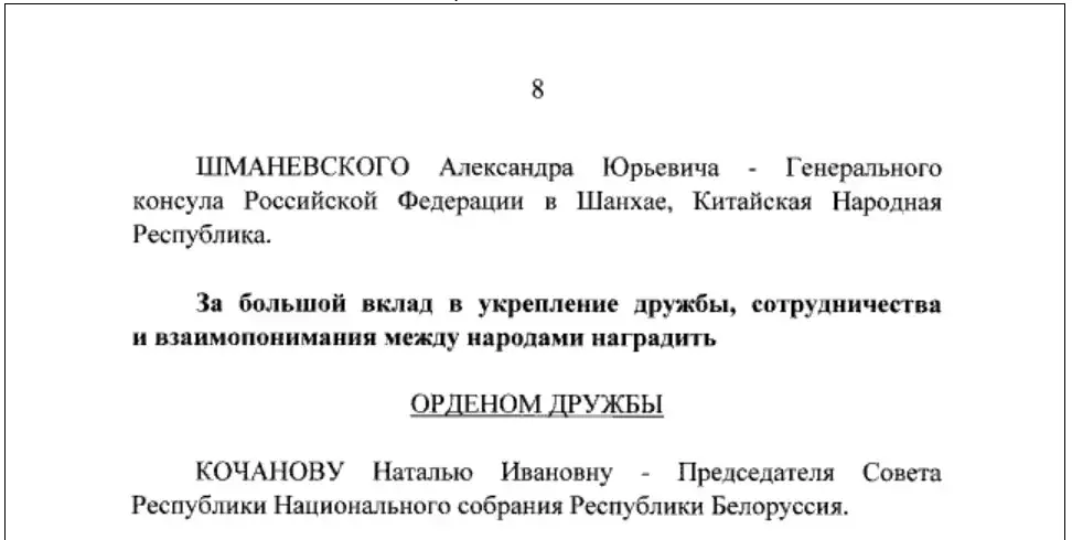 Пуцін узнагародзіў Качанаву ордэнам