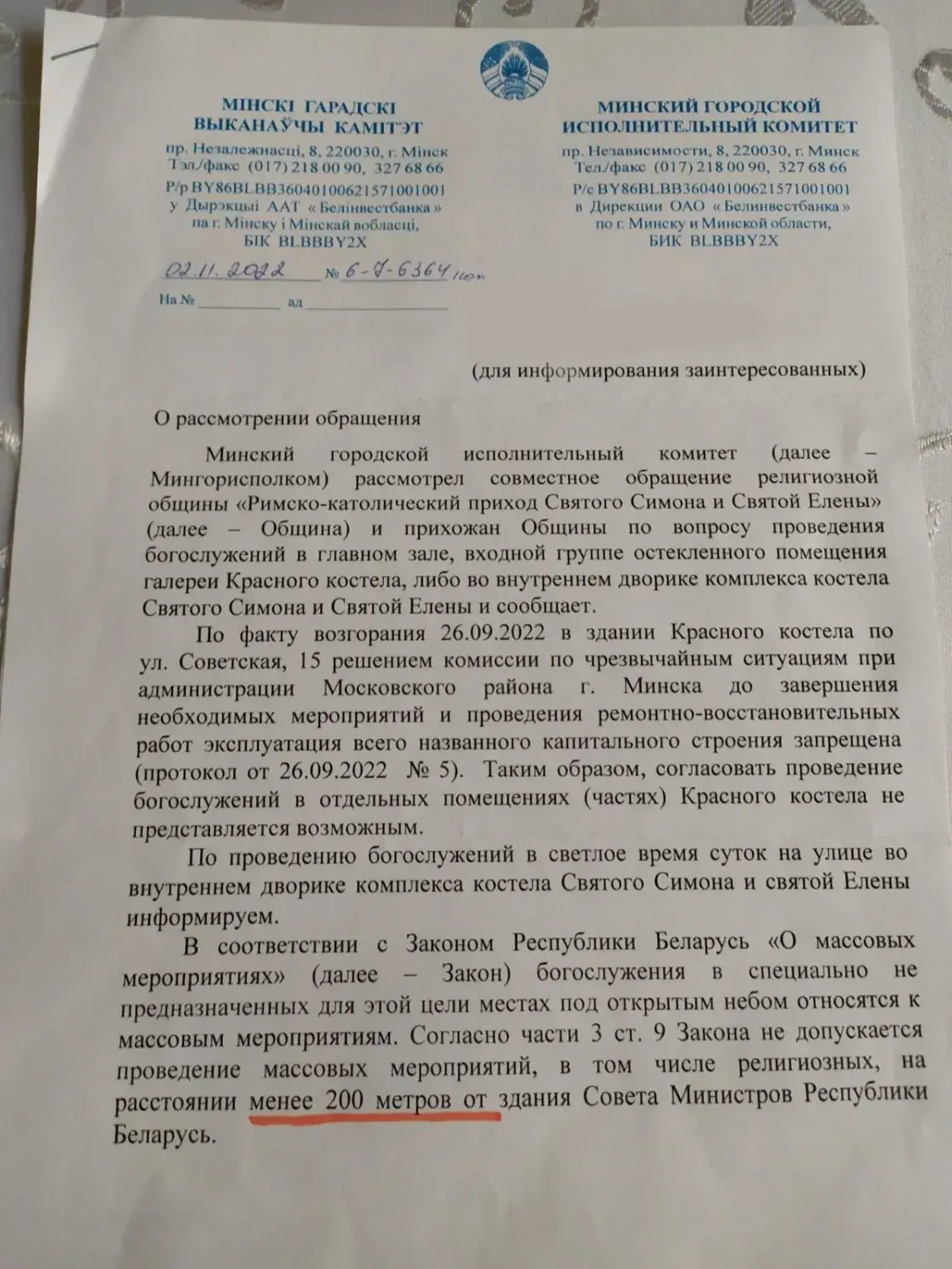 Мінгарвыканкам не дазволіў маліцца ні ў Чырвоным касцёле, ні каля яго