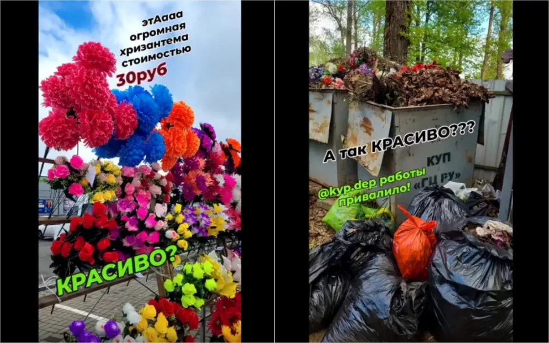 Учёный, чиновники и обычные люди о запрете искусственных цветов в Беларуси