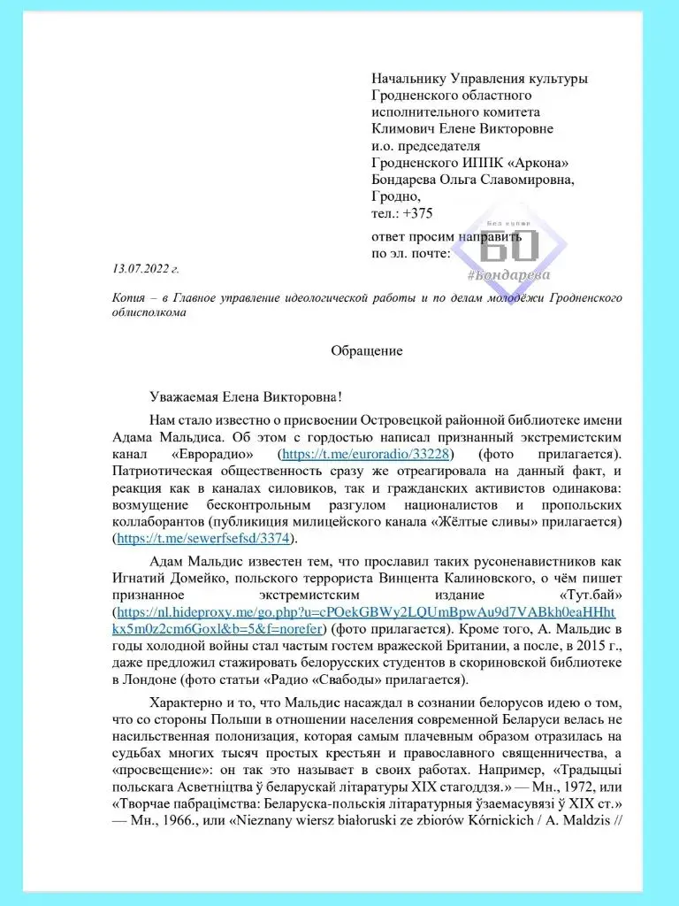 Ябацькі не хочуць, каб бібліятэцы ў Астраўцы надалі імя Адама Мальдзіса