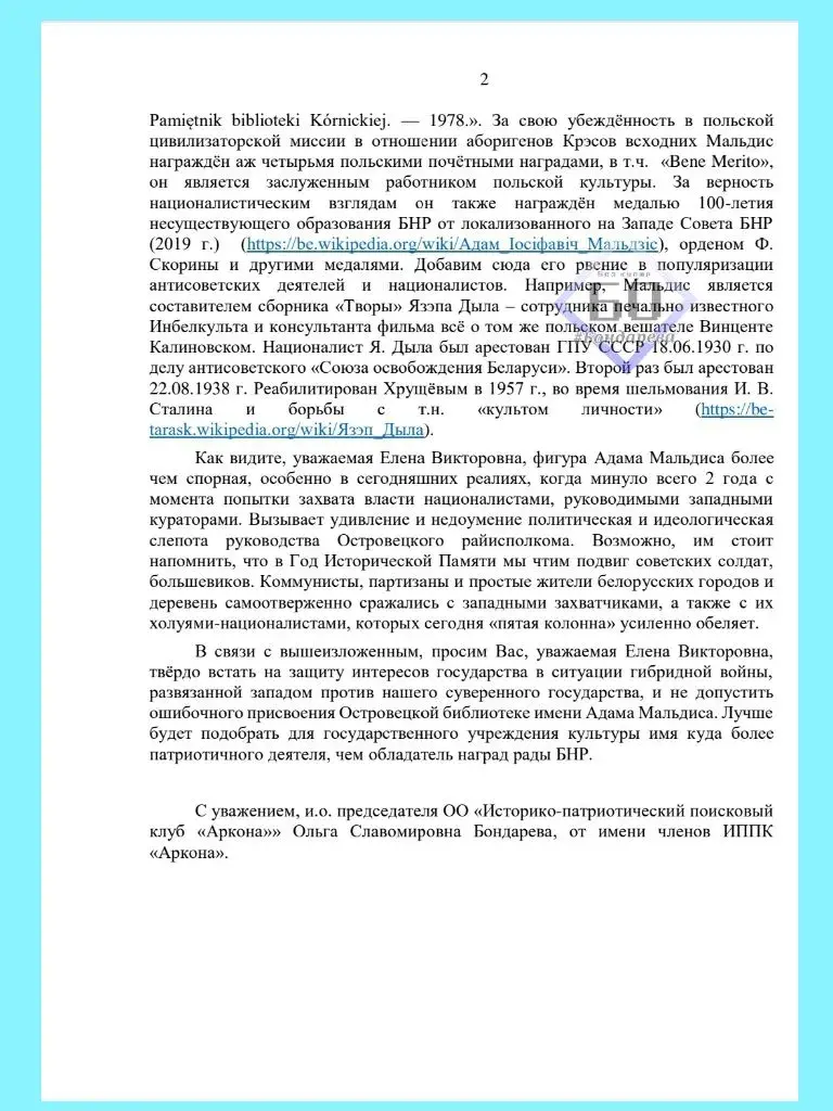 Ябацькі не хочуць, каб бібліятэцы ў Астраўцы надалі імя Адама Мальдзіса