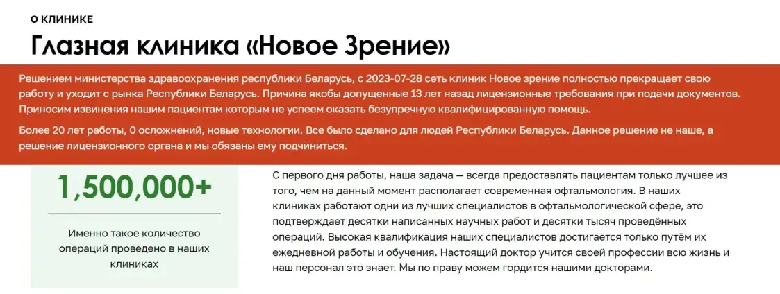 "Новое зрение" полностью прекращает свою работу и уходит с белорусского рынка