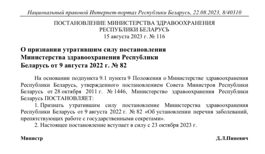 Да дзяржсакрэтаў у Беларусі вырашылі дапусціць людзей з псіхічнымі захворваннямі