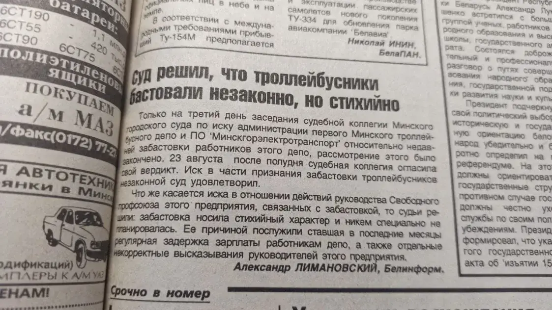 “Если бы с народом говорили по-людски”: как 30 лет назад бастовало минское метро