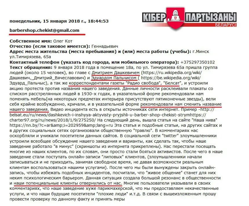 "Перажываю за краіну!". "Кібер-партызаны" апублікавалі даносы беларусаў у КДБ