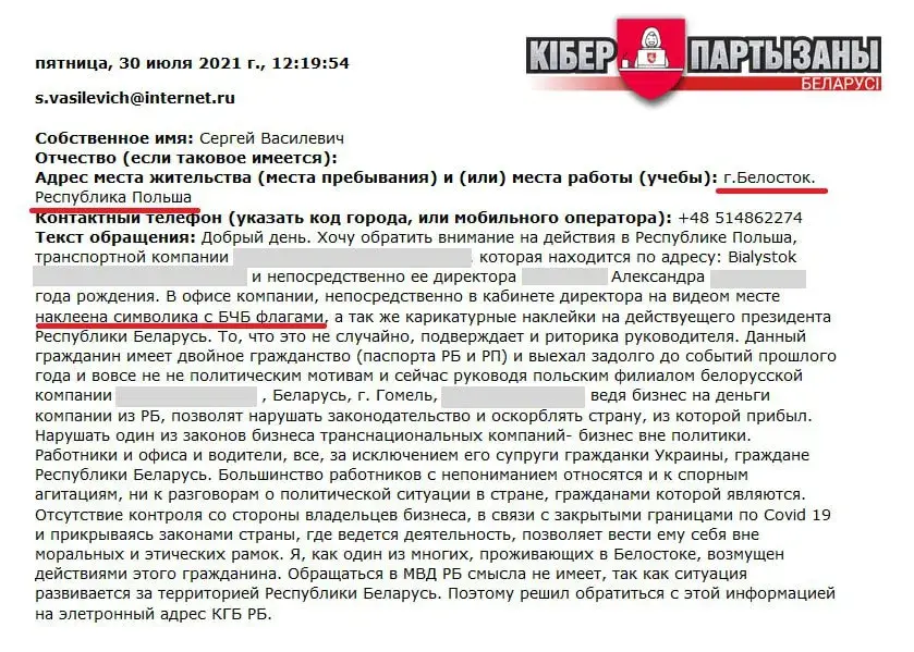 "Перажываю за краіну!". "Кібер-партызаны" апублікавалі даносы беларусаў у КДБ