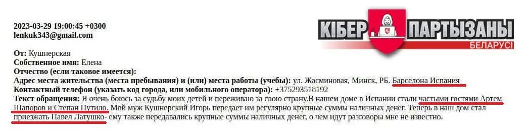 "Перажываю за краіну!". "Кібер-партызаны" апублікавалі даносы беларусаў у КДБ