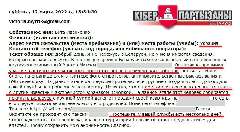 "Перажываю за краіну!". "Кібер-партызаны" апублікавалі даносы беларусаў у КДБ