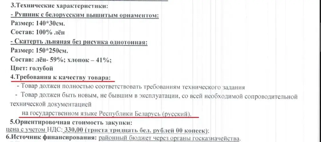 Барысаўскі цэнтр народнай творчасці купляе ручнікі з арнаментам і рускай мовай