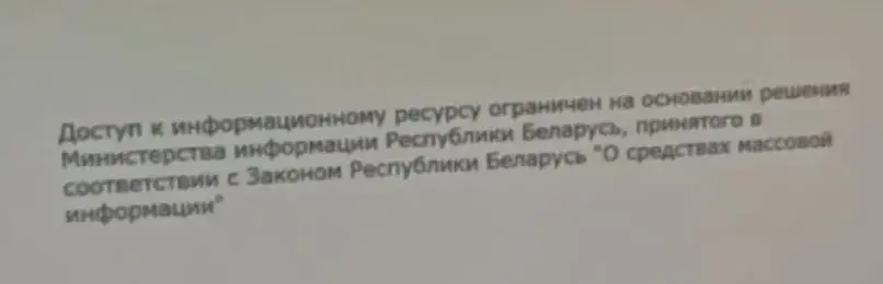 Мінінфарм заблакаваў Гродзенскі блог s13.ru