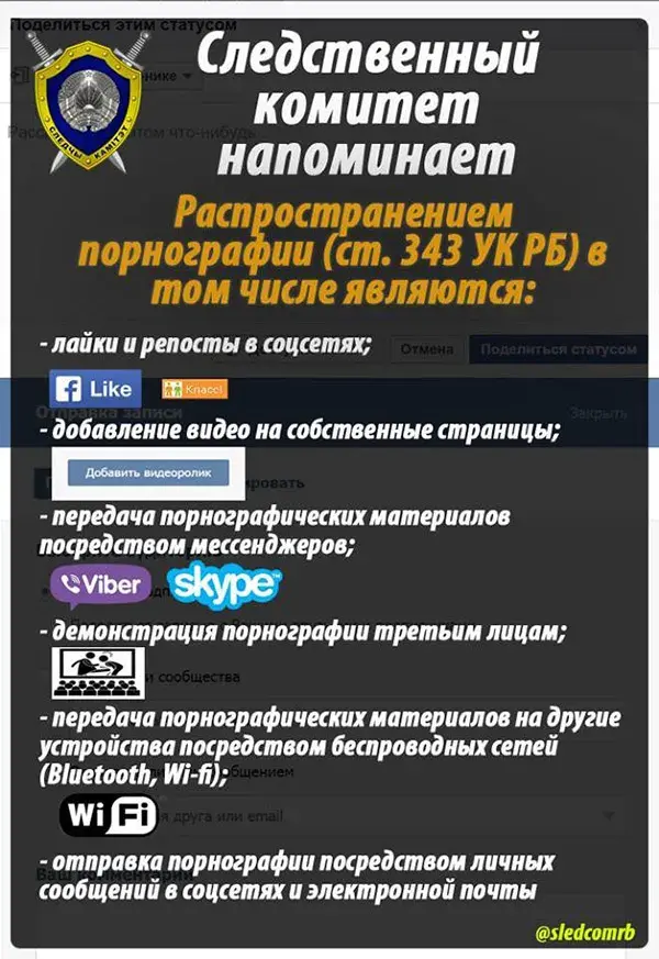 Юрысты: Несвядомы "лайк" порнавідэа ў сацсетках — не злачынства!