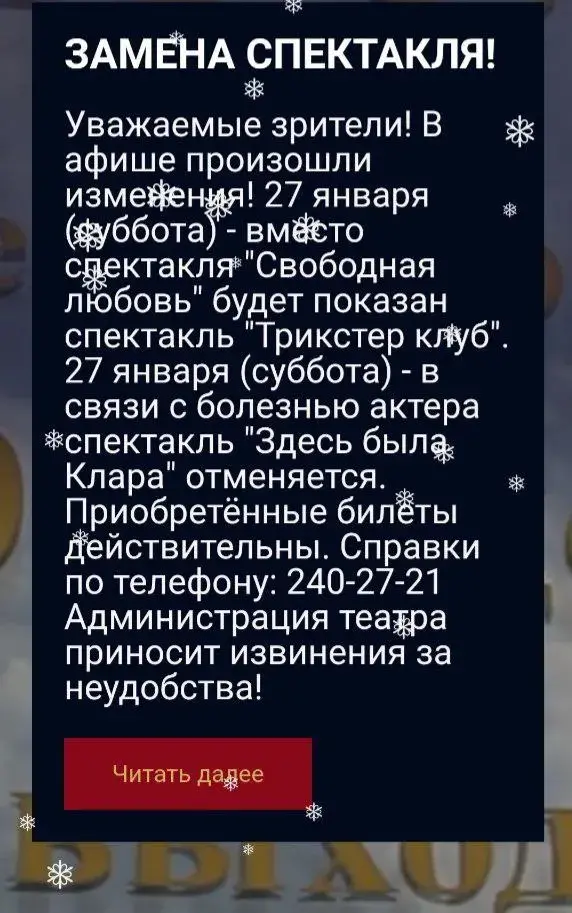 У мінскім тэатры адмянілі прэм'еру спектакля на тэму Халакосту